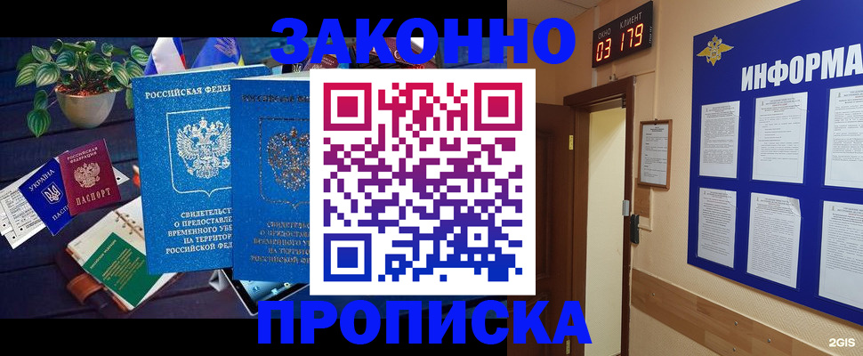 прописка паспорт в Железноводске