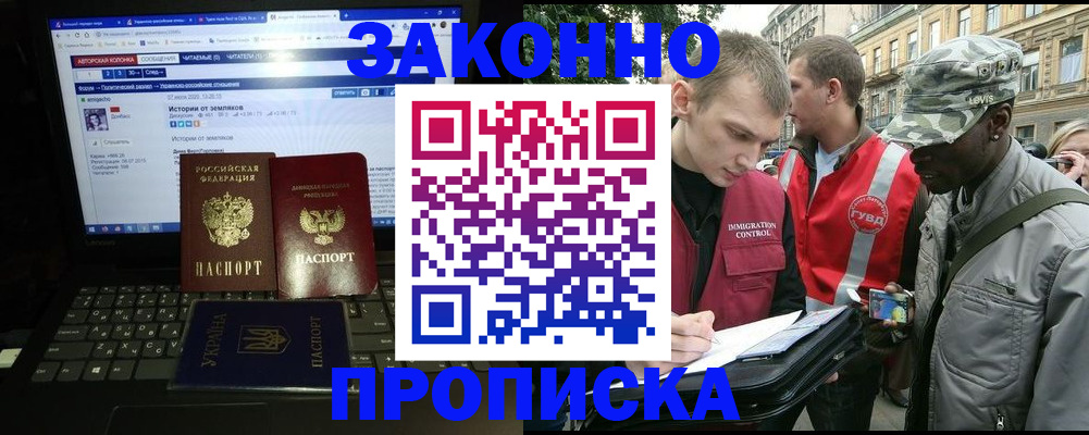 прописка законно в Железноводске