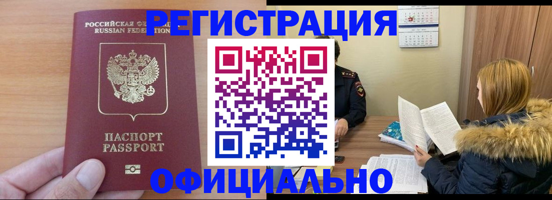 временная регистрация в квартире в Железноводске