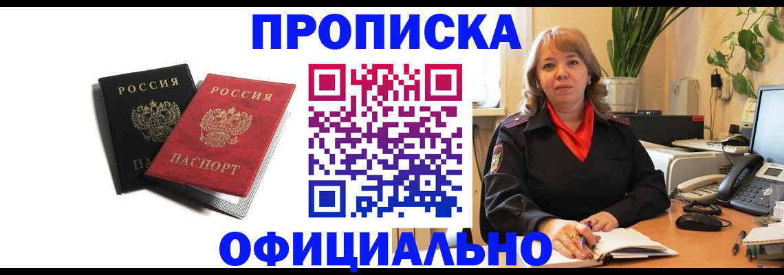 прописка штамп в Железноводске