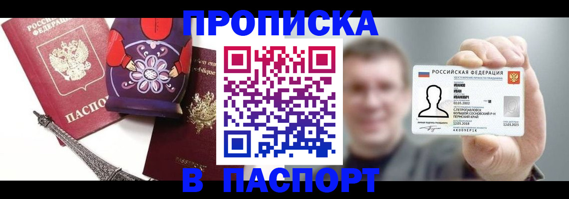 прописка для кредита в Железноводске