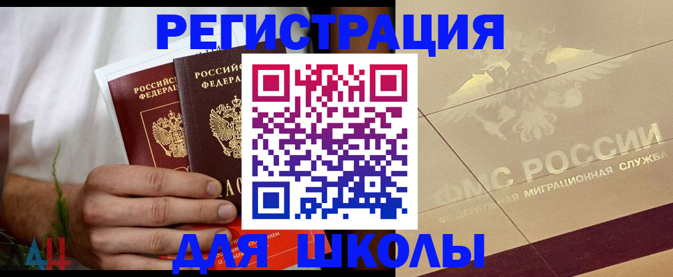 временная регистрация купить в Железноводске