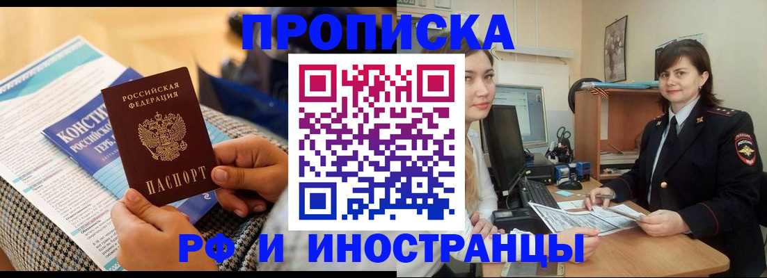 прописка поиск в Железноводске