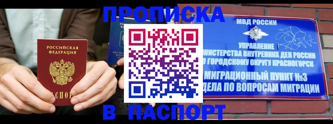 где прописаться в Железноводске